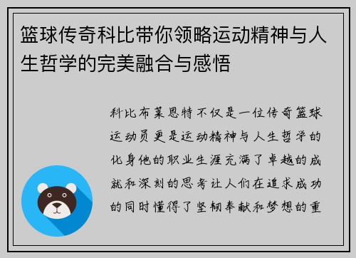 篮球传奇科比带你领略运动精神与人生哲学的完美融合与感悟