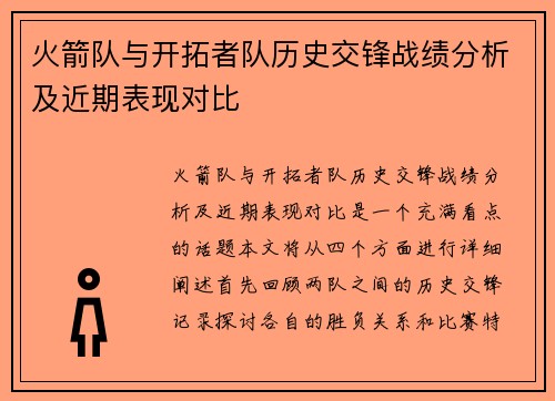 火箭队与开拓者队历史交锋战绩分析及近期表现对比